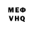 Меф VHQ Amin Khasmutdinov
